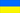 <?php echo $template['index']['ukrainian']?>